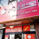 성수동꿀꽈배기 이미지