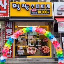 명랑부대찌개 부평구청점 이미지