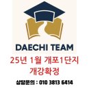 아소비이루다개포학원 | [공지] <대치팀 개포점 오픈> 개포 1단지