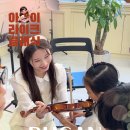 광산하우스콘서트_<디즈니 인 클래식> | 부산 키즈 클래식 &lt;아이라이크클래식&gt;을 알려드립니다