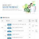 한국원자력연료 채용/ 2016 상반기 NCS기반 직원 채용 공고(~02/11) 이미지