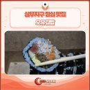 오유 - 87795 | 광주 서구 김밥 맛집, 오유김밥 방문 후기