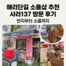 사라소품 | 부산 해리단길 소품샵 사라137 반지 구매 후기｜빈티지 감성 가득한 소품샵