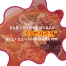 55번지 라면 | 삼청동 데이트코스 &#34;55번지라면&#34;에서 즐긴 삼청동 라면