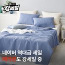 메리퀸양모전문브랜드 | 네이버 강세일로 메리퀸 양모이불 패드 구매하기