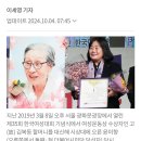 윤미향(60) 전 의원 '또 김복동 할머니 팔이' 20241004 조선 外 이미지