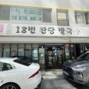 주정차-2 | [부산서구/완당]원조18번완당-보수책방골목 근처 현지인 맛집