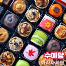 수예당제과 | 수예당화과자 화과자 선물세트 카카오톡 선물하기 추천!