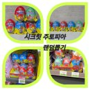 뽑기 | 내돈내산)시크릿 주토피아 랜덤 뽑기 후기