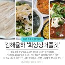[김해맛집]율하|회싱싱어쫄깃 횟집 | 쫄깃함이 살아있는 참가자미회 찐맛집 #또간집 #내돈내먹