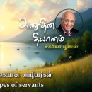 28 April 2026 | CFC Tamil Daily Devotion | Two types of servants 이미지
