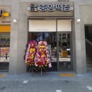 민들레떡집