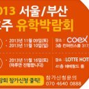 [서울 COEX 호주유학박람회 2013년 11월 OPEN] 호주 UWS 웨스턴시드니대학교 사회복지학과 2014년 학비 및 입학 조건 이미지