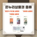 온누리003