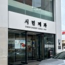 포항 시민제과 후기 | 찹쌀떡·레몬케이크 내돈내산 솔직 리뷰