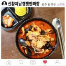 신황제남경쟁반짜장 이미지