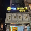 우정노래연습장 이미지