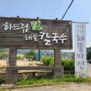 해인칼국수 이미지