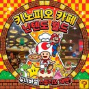 슈퍼스타 - 평택시 평택2로10번길 8 | USJ 키노피오 카페 입장 방법 슈퍼스타 애니버서리 플레이트 메뉴 후기
