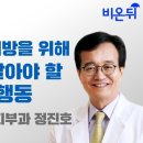 가려움증 예방을 위해 절대 하지 말아야 할 15가지 행동/서울대병원 피부과 정진호 이미지