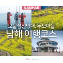 손촌 | 남해 여행코스 두모마을 남해 보물섬전망대