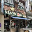 코오롱떡집