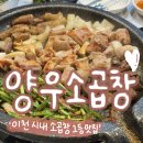 양우소곱창 이미지