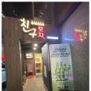 강남가자 포차 이미지