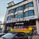 낙산숯불구이