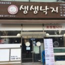 생생낙지송내점 이미지