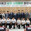 대전체육고등학교