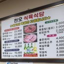 천오식당 이미지