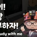 [스터디] 스터디위드미2(2번째! 오후학습!) 이미지