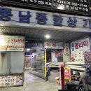 동남안경 | [영등포 동남아파트] 임장 후기, 매물 가격, 재개발