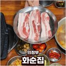 추동로 | 신곡동맛집 동오마을 화순집 국내산 삼겹살 만족 후기