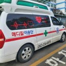 메디칼이송단 이미지
