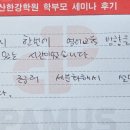 파머스영어다산한강학원