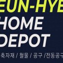 (주)은혜건축자재마트 네이버블로그