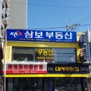 삼보부동산중개사무소 이미지