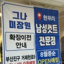 선우미장원 | 부산 키즈미용실 아기파마 키즈컷 잘하는곳 ‘그나미장원’ 28개월아기 키즈컷 후기