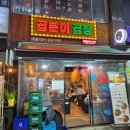 곱분이곱창북