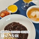 볶음밥도사&파스타에반하다 - 당진시 계성2길 51 | [원주시 다이어트 식단] 제로스토어 원주혁신도시점 / 제로편의점 다녀온 솔직후기