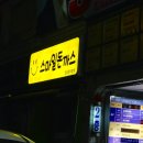 노원구 월계동 광운대 스마일돈까스 포장 후기