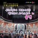 체르니우치 필하모니 오케스트라 헤럴드경제