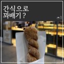 동대 참새방앗간