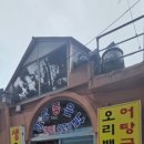 좋은오리마을분식 | [부산 로컬 맛집] 안창마을 '항상좋은날' 오리불고기 솔직 후기! 볶음밥까지 완벽한 곳