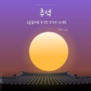 2024.09.10 : &#39;캔바&#39;에서 추석카드 만들기 이미지