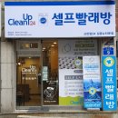 뉴크린세탁 이미지