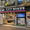 렌즈미안경 울산성남점