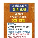 상여인숙 | 조선왕조실록(정조) - 즉위년 3월 13일 갑신